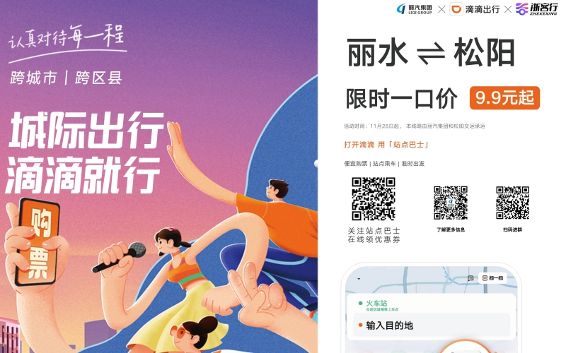 全市首條！麗水?松陽(yáng)城際站點(diǎn)巴士開(kāi)通，試運(yùn)行只要9.9元，全程高速！