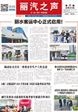 《麗汽之聲》第287期